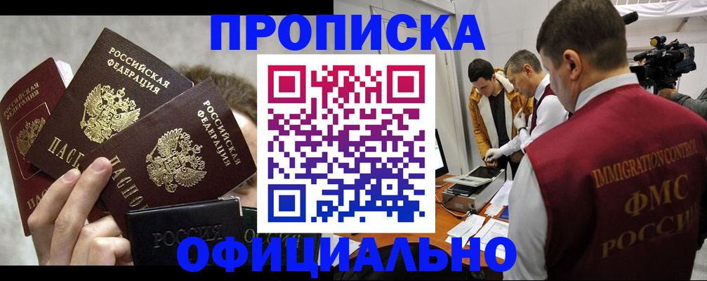 прописка в Рудне