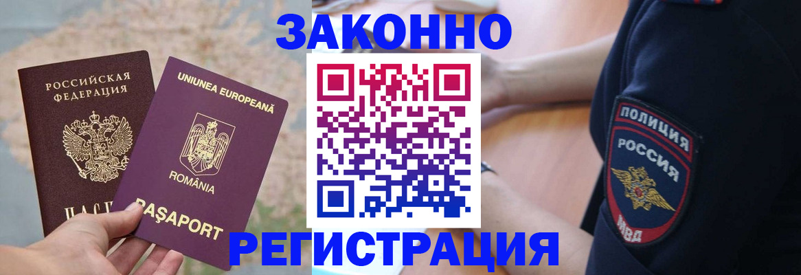 временная регистрация для школы в Рудне