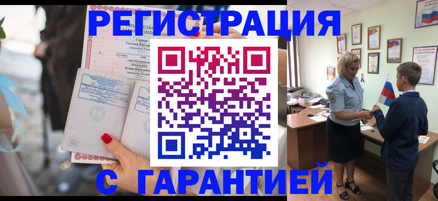 прописка для военкомата в Рудне