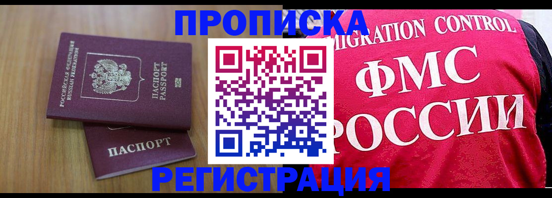 временная регистрация недорого в Рудне