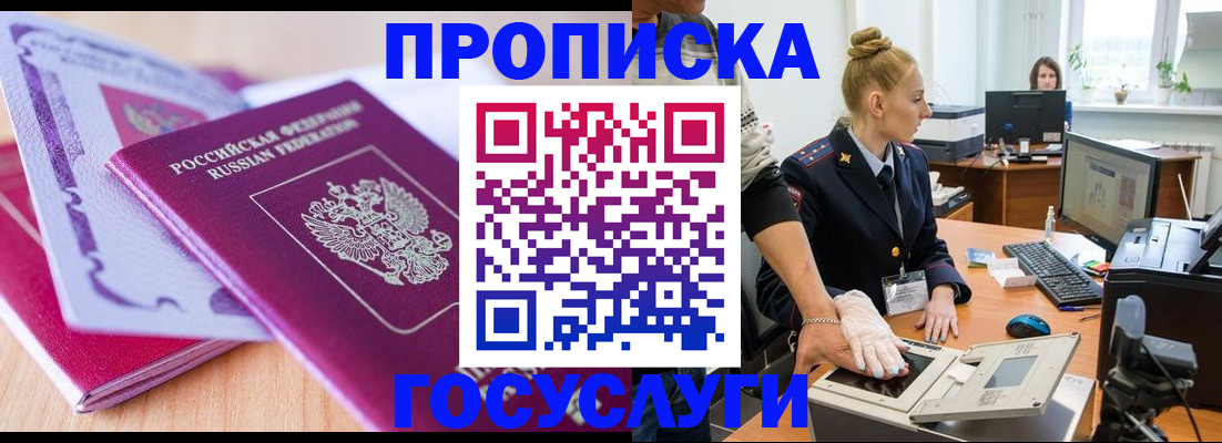 где прописаться в Рудне