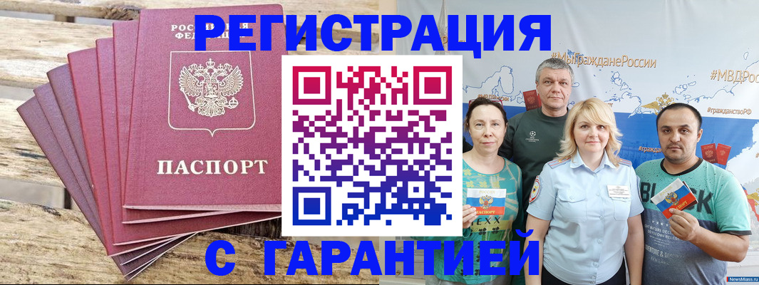временная регистрация гарантия в Рудне
