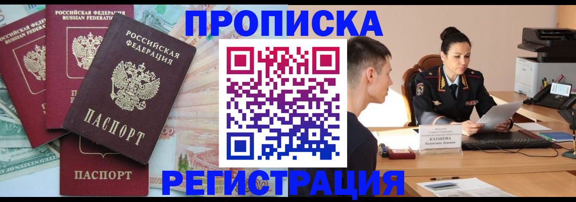 временная регистрация в квартире в Рудне